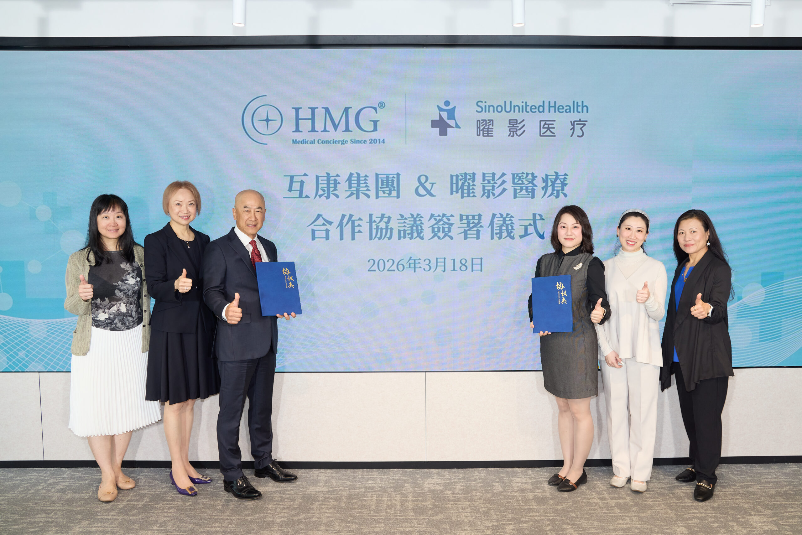 互康集團與曜影醫療簽署策略協議 擴展優質跨境醫療服務至上海