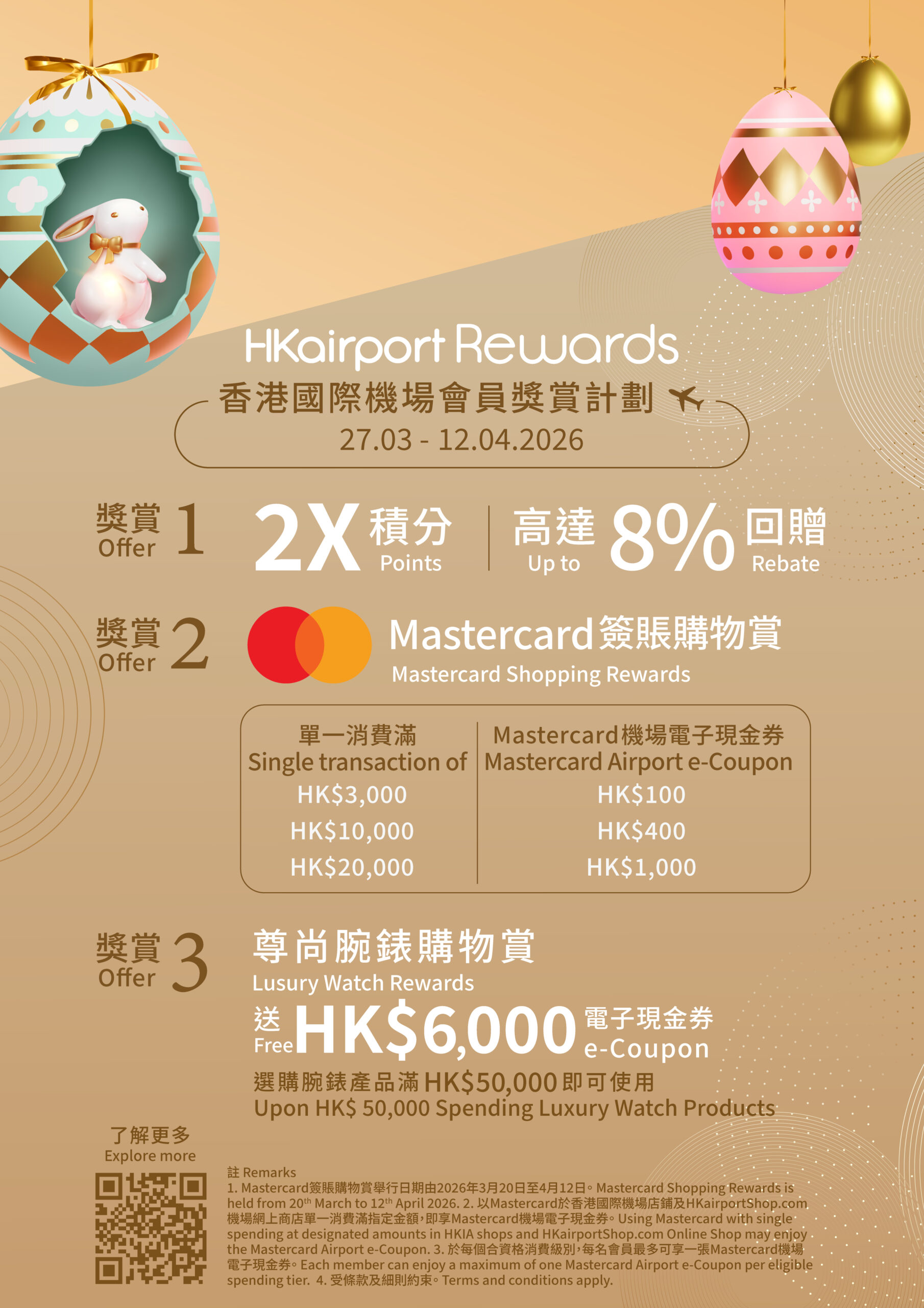 香港国际机场  复活节购物赏