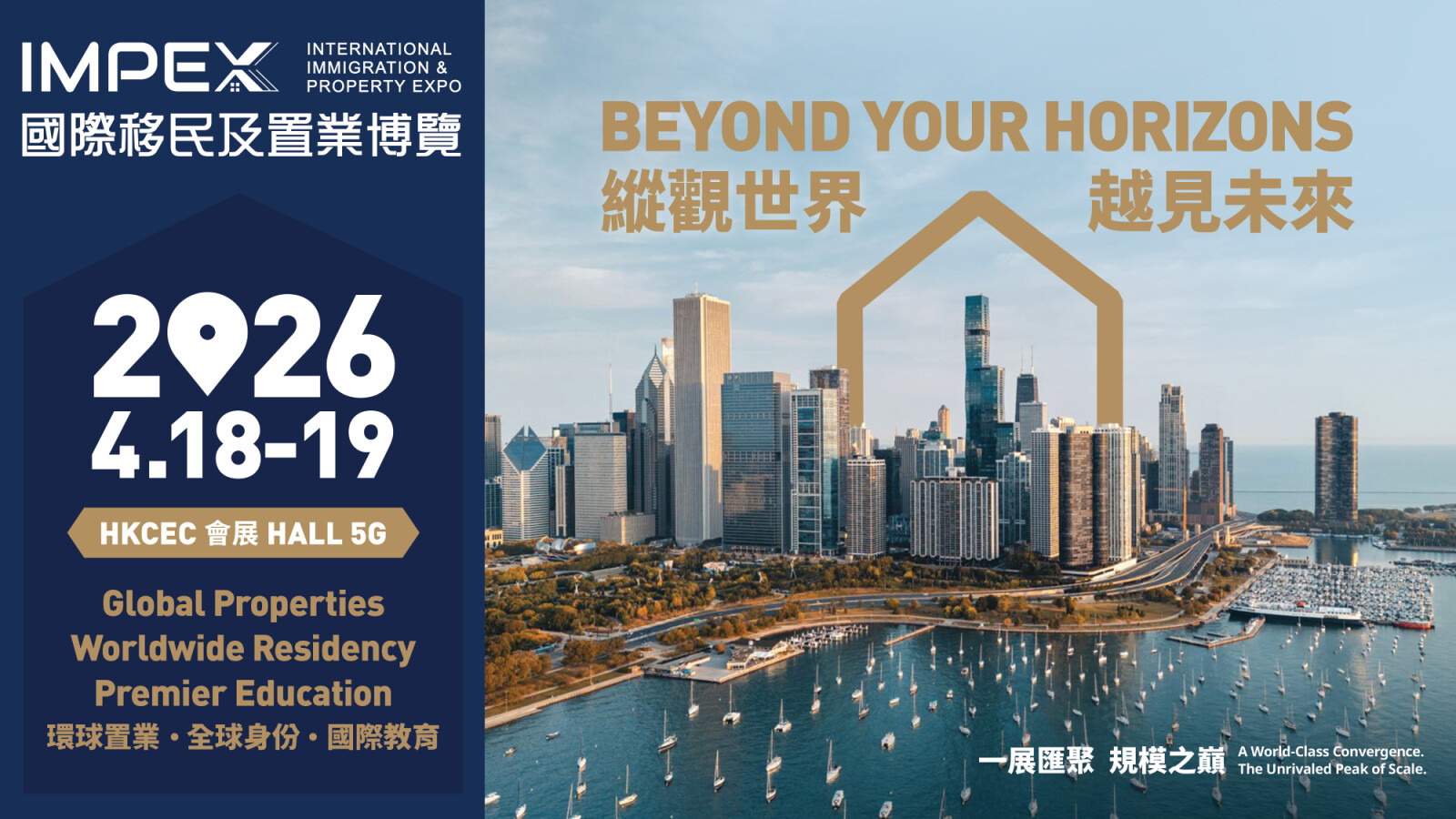 第七屆國際移民及置業博覽4/18-19會展登場 一展掌握移民、海外置業及資產配置要訣 