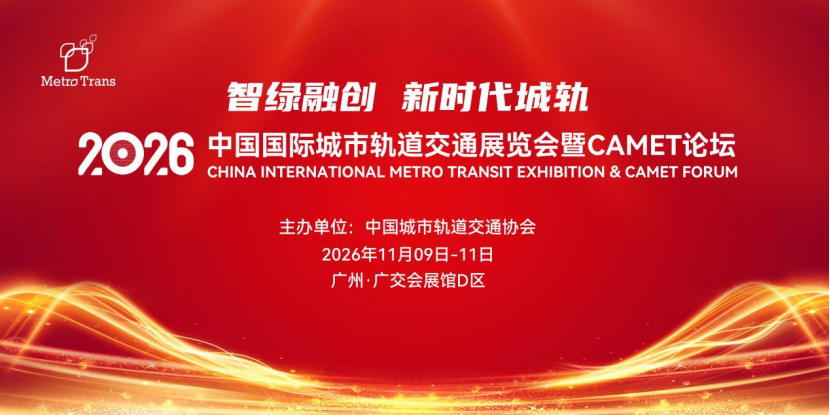 MetroTrans 2026 wil lauch in Guangzhou, China – save the day: 9–11 Nov,2026