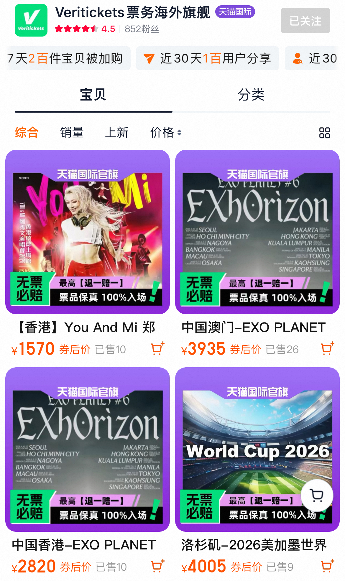 Veritickets pioneers international live event ticketing on Tmall Global ahead of 618 shopping festival