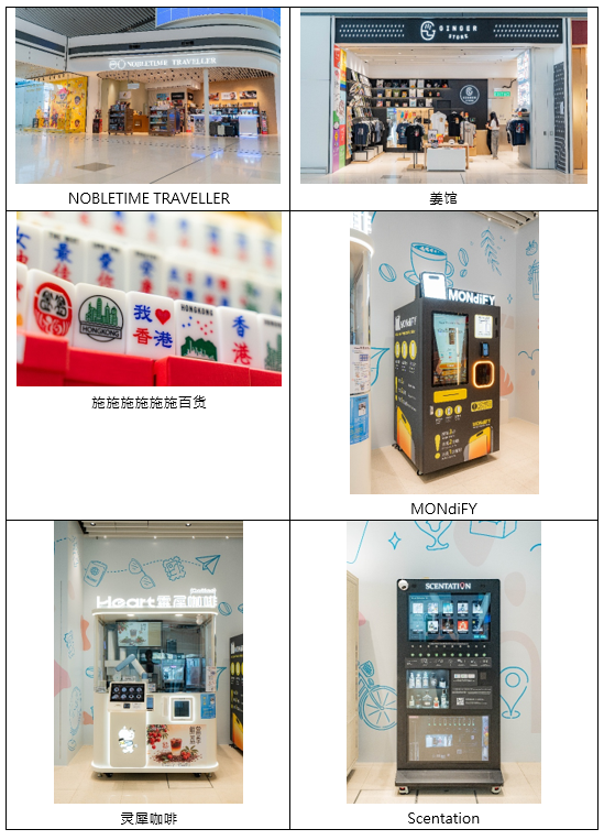 多元零售与崭新玩乐体验
