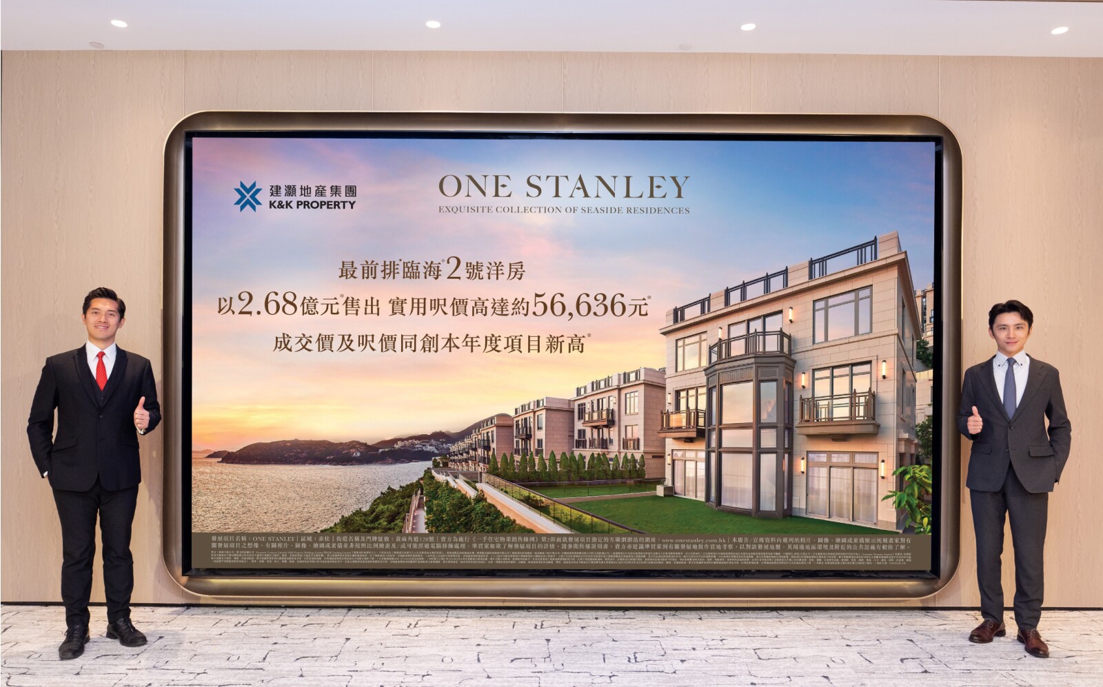建灏地产集团投资及销售部董事郑智荣先生 (图左)表示,ONE STANLEY 2 号洋房,上周四 (11/6) 透过招标形式以2.68亿港元售出*, 实用呎价高达约56,636元港元(约609,579港元/平方米)*,成交价及呎价双双创项目本年度新高*。 (图右) 为建灏地产集团销售部副总裁吴傲楠先生。