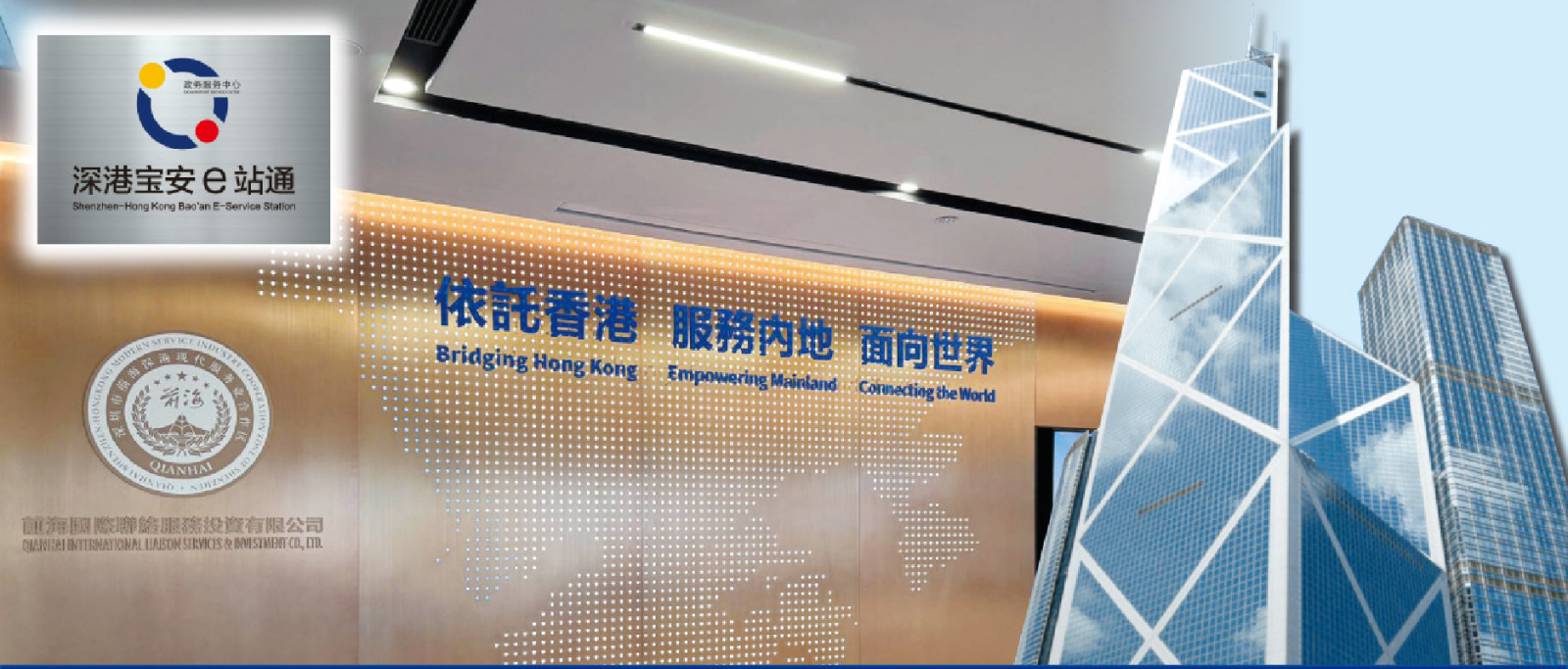深圳創業新模式：「深港寶安e站通」入駐香港，在港一站式辦理