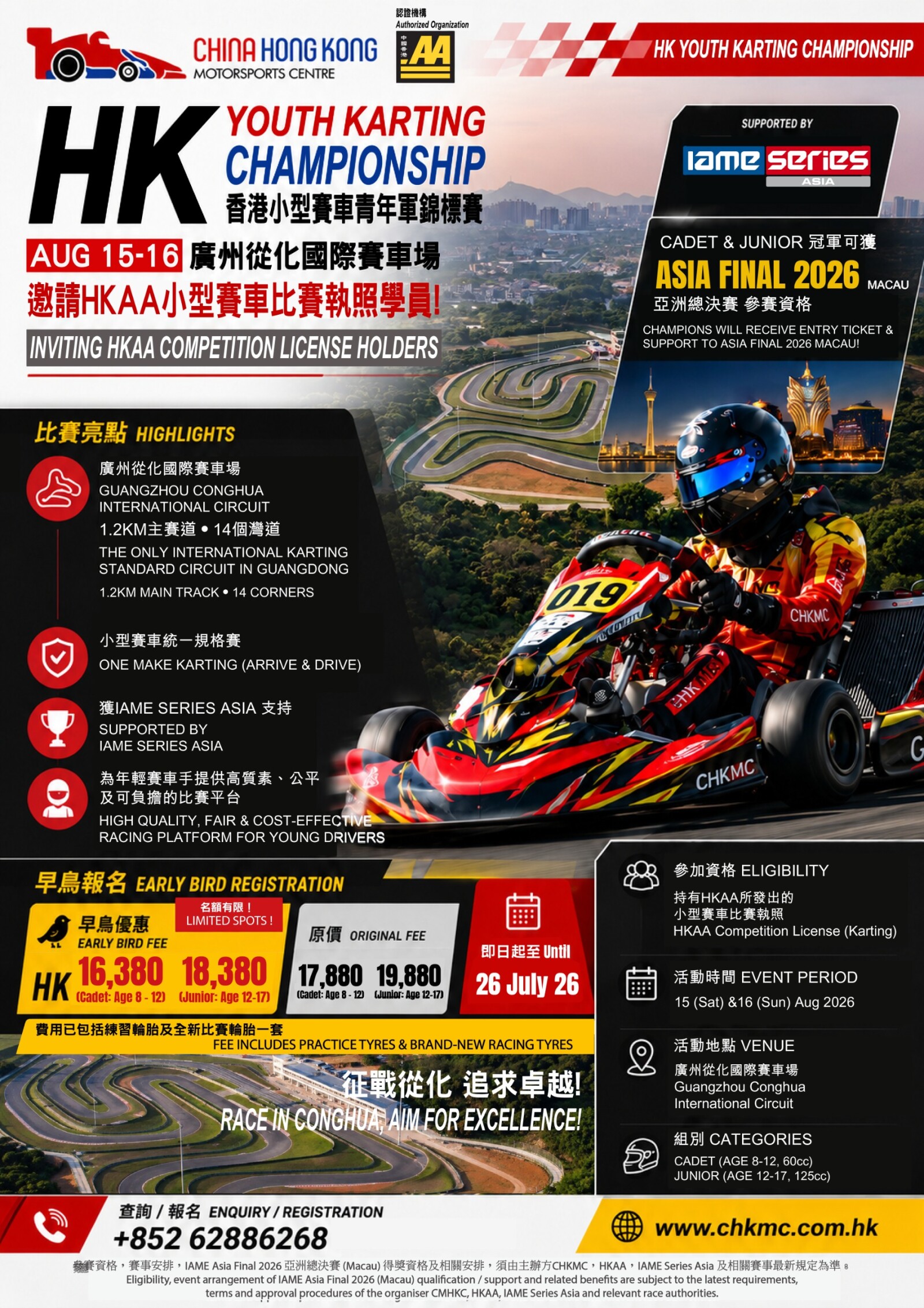 中國香港小型賽車中心CHKMC推出 HK Youth Karting Championship 香港小型賽車青年軍錦標賽2026