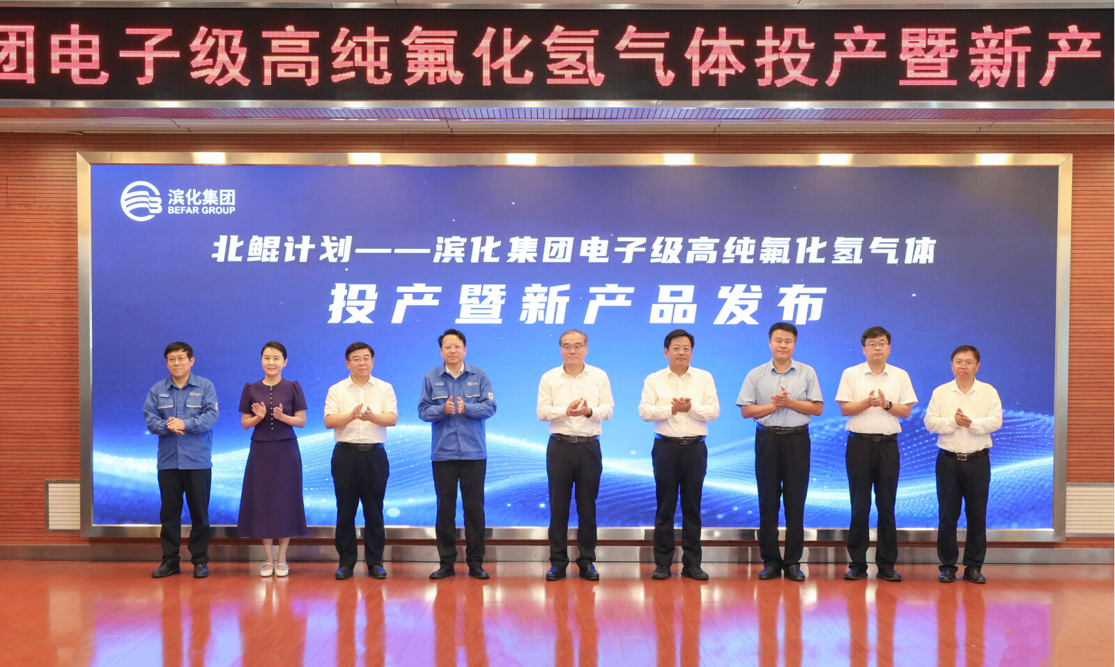 Befar Group Achieves Mass Production of 6N-Grade High-Purity Hydrogen Fluoride